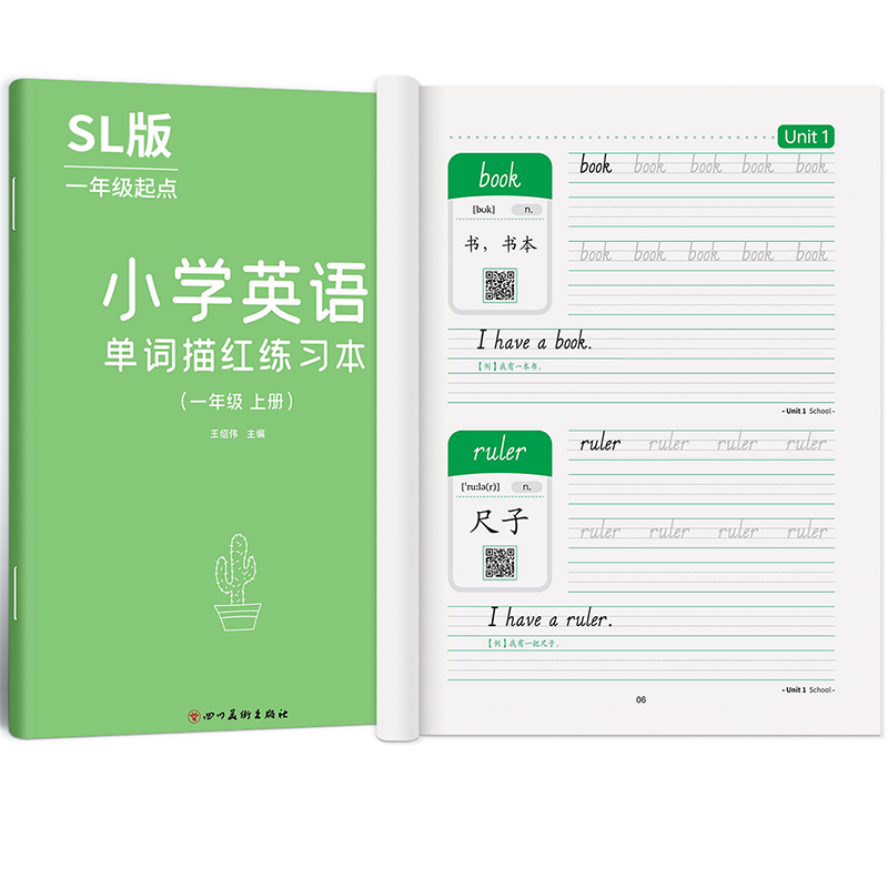 一年级二年级三小学生英语练字帖英语字帖1-6年级四五六上册下册SL人教版同步单词描红本英文练习册意大利斜体26个英文字母