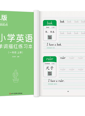 学如轩小学英语SL人教版教材同步