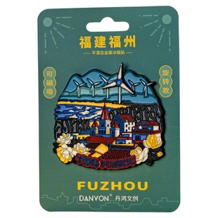 福州金属冰箱贴平潭岛烟台山旅游景点文创纪念品伴手礼磁贴留言板