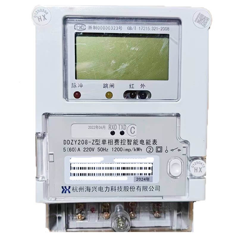 杭州海兴DDZY208-Z型单相智能电能表峰谷高精度出租家用分表 220v