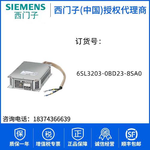 议价西门子进线滤波器6SL3203-0BD23-8SA0-6SL32030BD238SA0原装