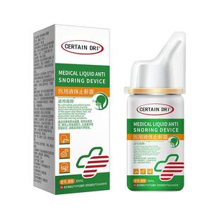 医用液体止鼾器重度打呼噜消除女男士打鼾立停睡觉专用喷雾剂正品