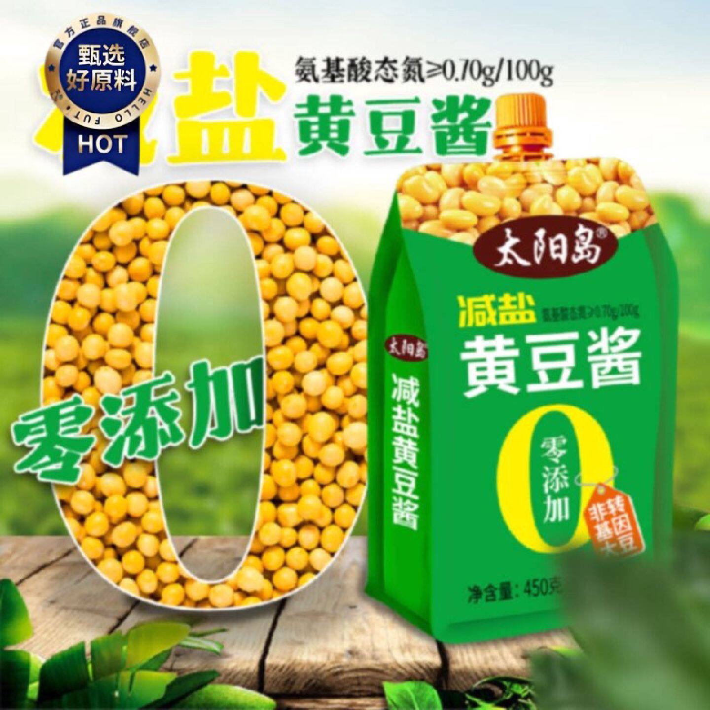 3249人好评太阳岛黄豆酱450g无添加剂0添加东北大酱农家酱豆