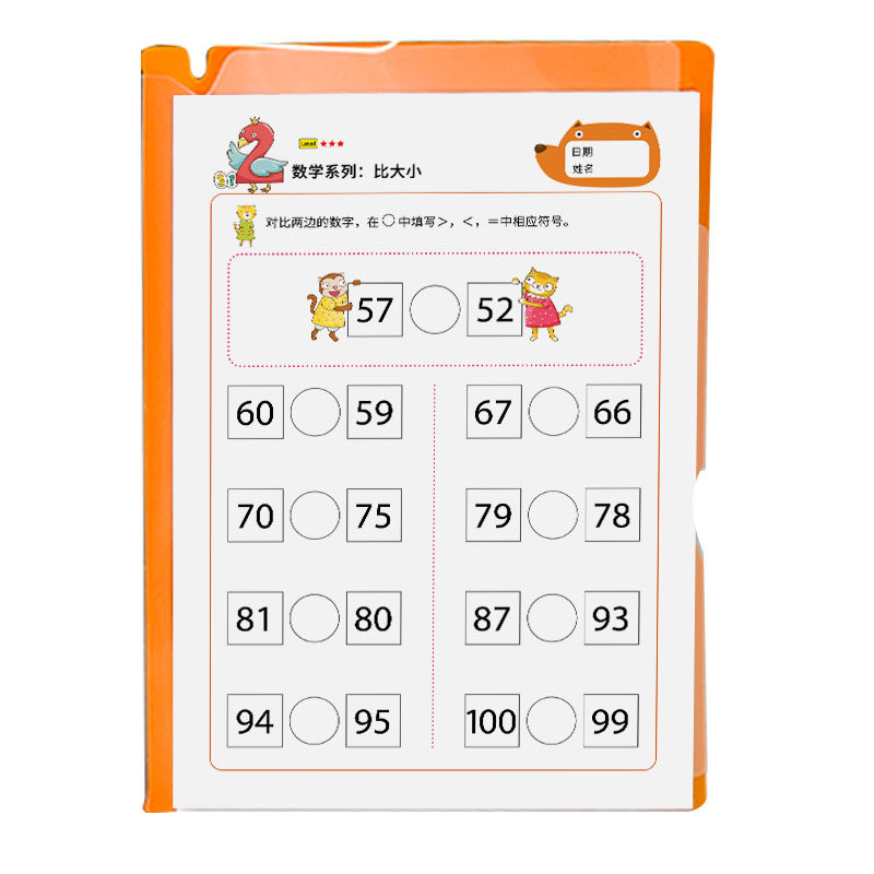 幼儿园数学比大小教具数感训练儿童中大学前班数量数字比较练习册