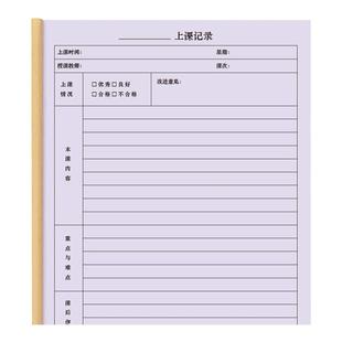 上课记录本培训班学校工作室教育教课教授时间课时登记本教师专用幼儿园中小学音乐钢琴乐器特长班绘画手册本