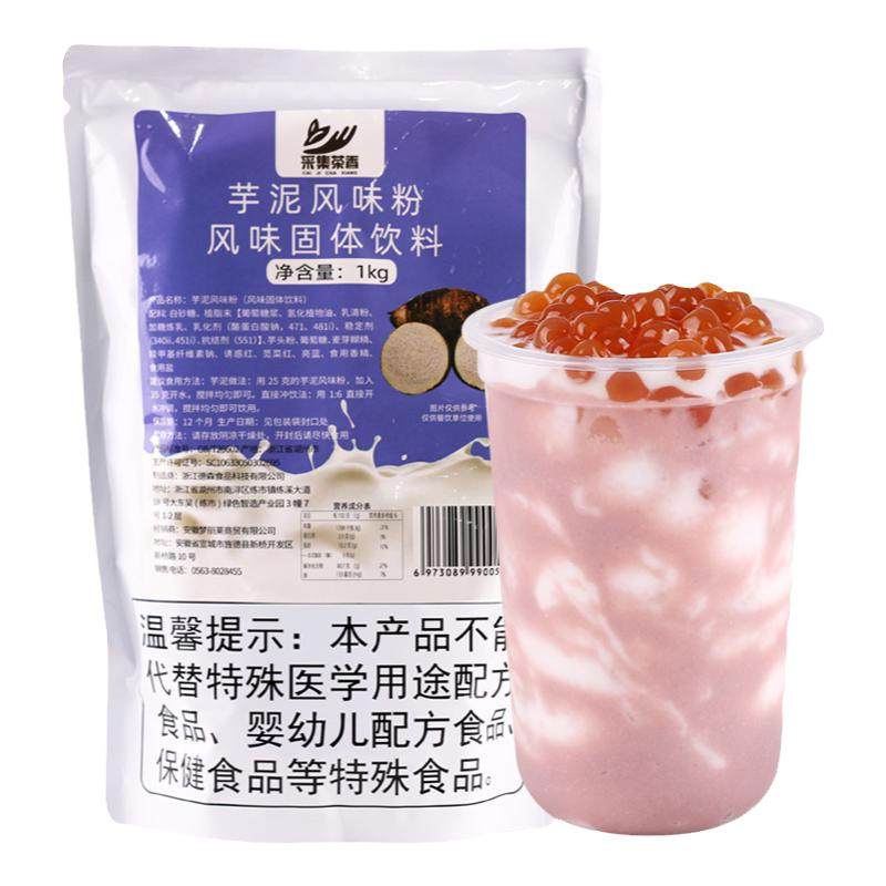 采集茶香1kg芋泥粉网红脏脏芋泥波波茶热饮奶茶饮品店商用原材料