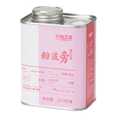 保山小粒咖啡精品手冲粉波旁227g