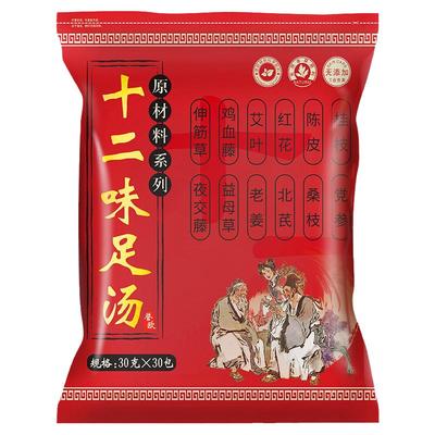 经典十二味！中药泡脚药包足浴包