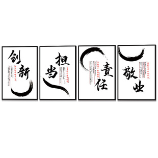 办公室装饰画字画挂画企业文化墙面氛围布置励志标语墙贴公司贴画