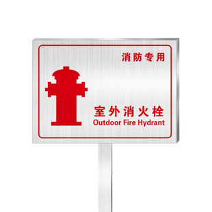 插地式不锈钢室外消火栓标识牌地上消防水泵接合器指示牌双面消防警示牌喷淋阀标牌户外地下提示牌防水订定制