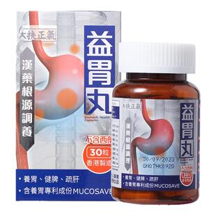 香港代购扶正气益胃丸30粒益胃丹胃得乐胃胀暖气调理肠胃酸健脾