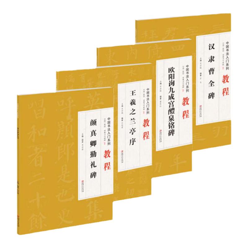 中国书法入门系列教程颜真卿