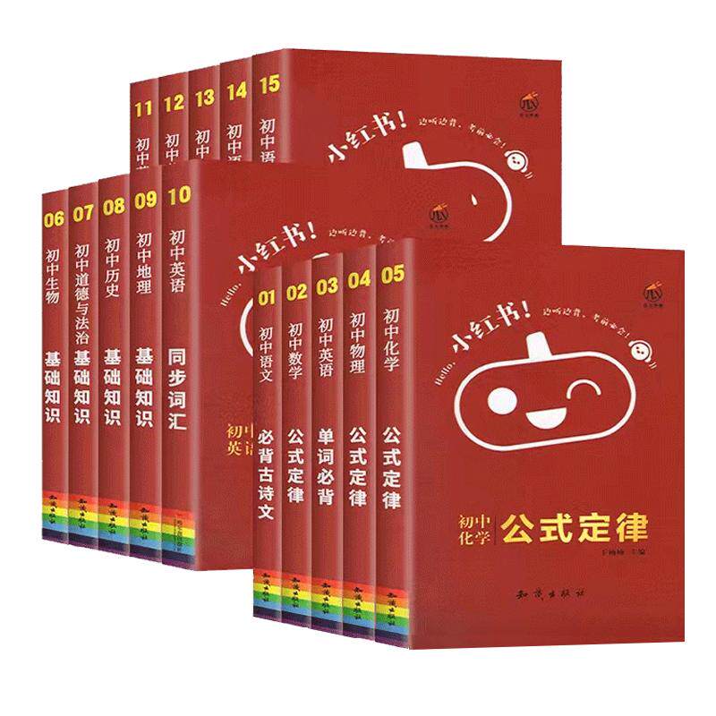 小红书初中知识点科目任选