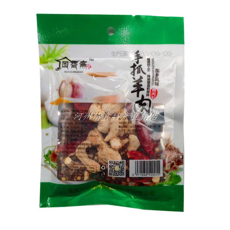 临夏手抓羊肉调料炖煮牛羊肉椒盐