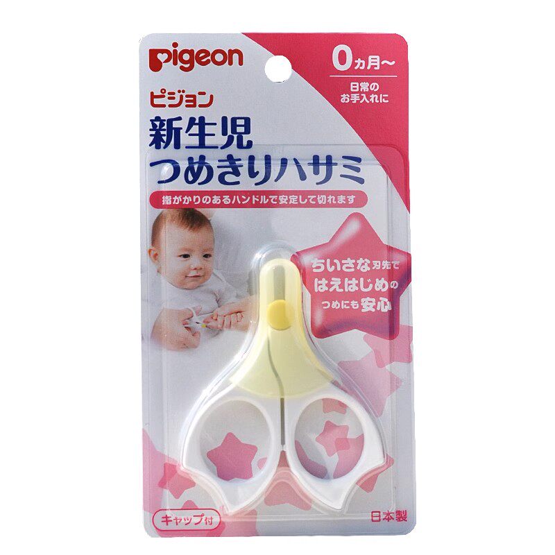 日本本土贝亲指甲剪新生儿专用安全防夹肉宝宝指甲钳指甲剪刀套装