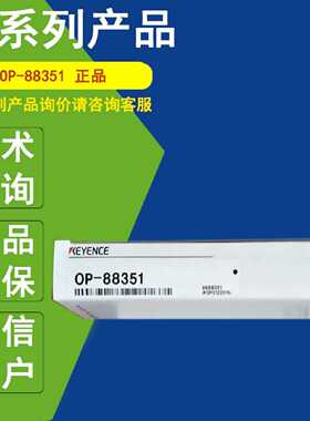 议价OP-88351触摸屏保护膜KEYENCE基恩士墙面安装适配器OP-88349