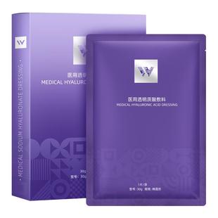 维德医用透明质酸钠敷料械字号无菌修复皮肤损伤创面愈合医美术后