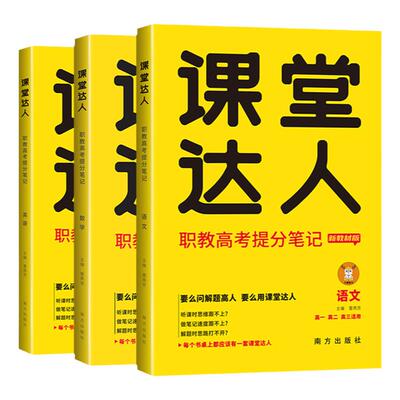 中职中职课堂达人语数英