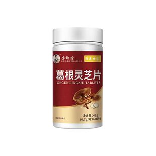 葛根灵芝肝片李时珍正品官方旗舰店男士女性胶囊解酒补肝养肝