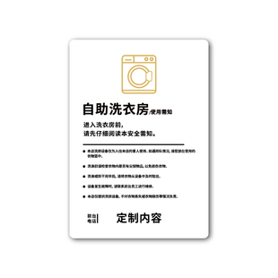 健身房安全须知标识牌文明健身注意事项温馨提示贴洗衣房禁止事项酒店宾馆民宿标语亚克力标识牌墙贴定制