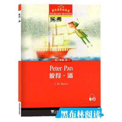 黑布英语阅读彼得潘初一年级