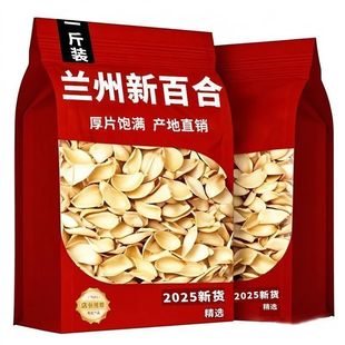 新货兰州百合干货大片特级干包邮野生天然无硫百合甜百合优质散装