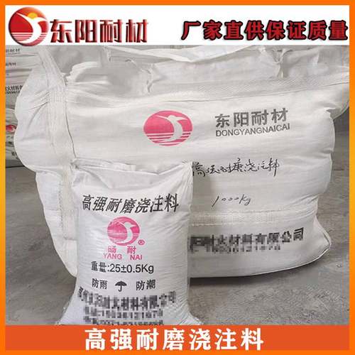 工业锅炉用东阳厂家耐磨耐火浇注料高强耐磨浇注料稳定性好