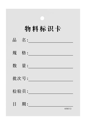 物料标识卡现货A567物资标示卡片