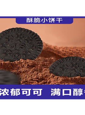 江顺迷你可可饼干薄脆鲜牛乳小饼干巧克力课间办公室旅行休闲零食