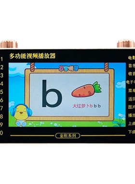国学机儿童早教视频经典听读机学前播放机英语启蒙磨耳朵故事机