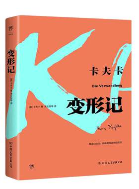 变形记卡夫卡世界名著小说