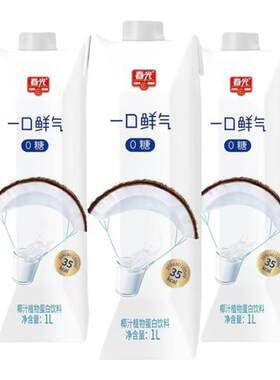 春光一口仙气1L整箱0糖含椰子水椰乳椰奶饮料大瓶咖啡伴侣生