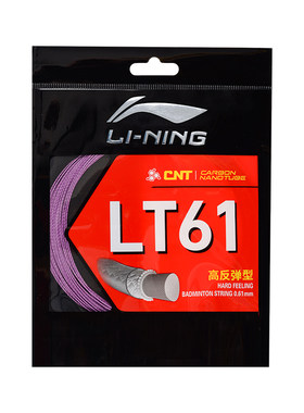 官方正品2026新款李宁羽毛球线LT61/66POWER/70高弹耐打球拍专用
