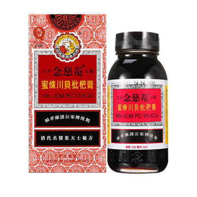京都念慈庵川贝蜜炼枇杷膏150ml香港版无糖润肺止咳祛痰咳嗽糖浆
