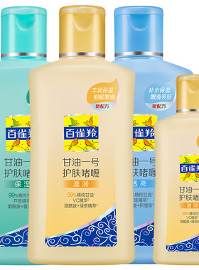 百雀羚甘油一号妆前打底补水保湿