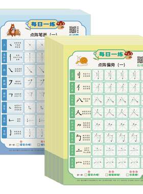 每日一练减压字帖幼小衔接小学