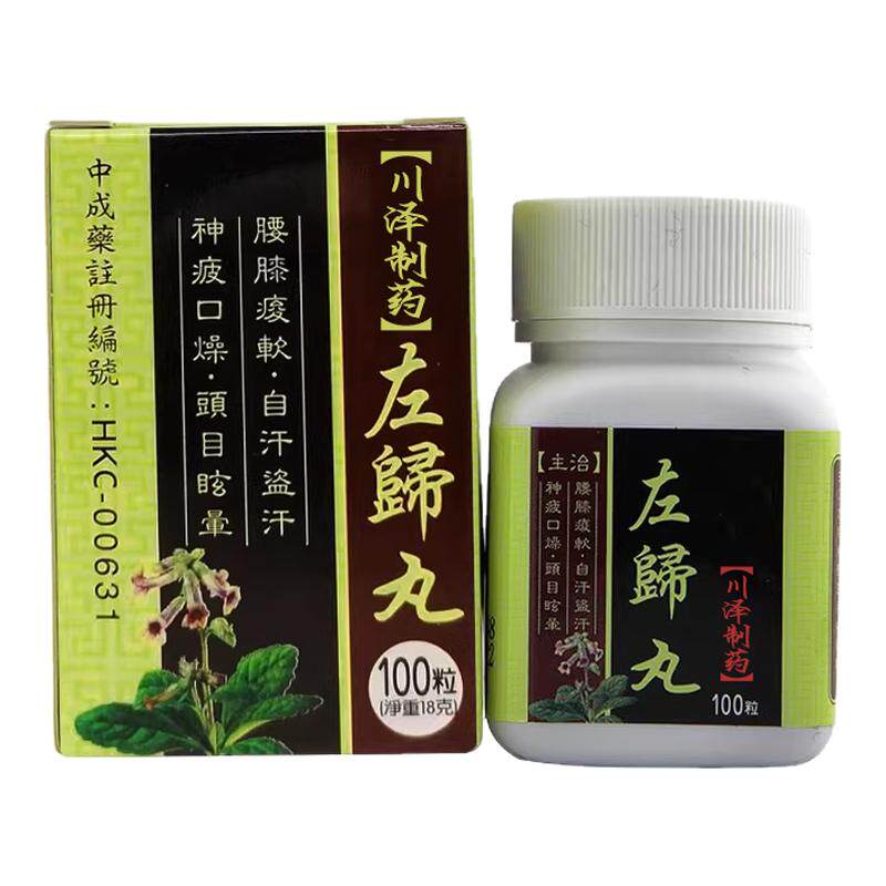 香港进口浓缩左归丸原装正品滋阴补肾肾虚官方旗舰店非仲景同仁堂