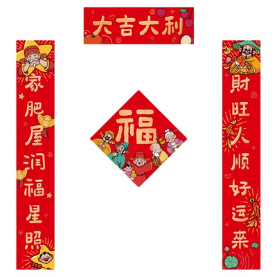 原创【乔迁对联】五福财神爷门贴