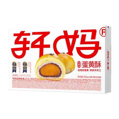 低糖蛋黄酥轩妈清甜不腻