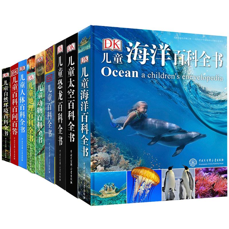 DK儿童博物大百科动物植物海洋恐龙十万个为什么百科全书6-18岁小学生趣味数学奥秘世界中国儿童地图科普类天文百科全书大百科全套