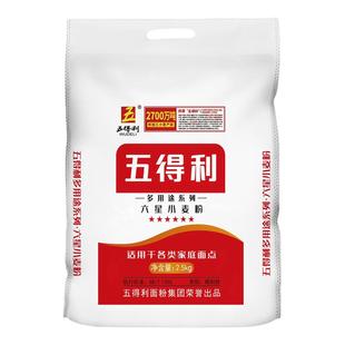 五得利面粉六星多用途2.5kg小麦粉家用中筋5斤白面包子饺子烘焙面