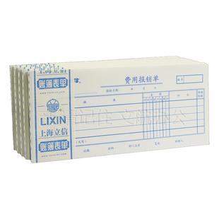 上海立信支款凭证单发票记账纸付款申请单报销凭单用款申请单通用记账凭证现金支出证明手写会计用品122-48
