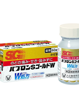 大正制药 SG综合感冒药 喉咙疼痛关节疼发热头痛 60锭/盒