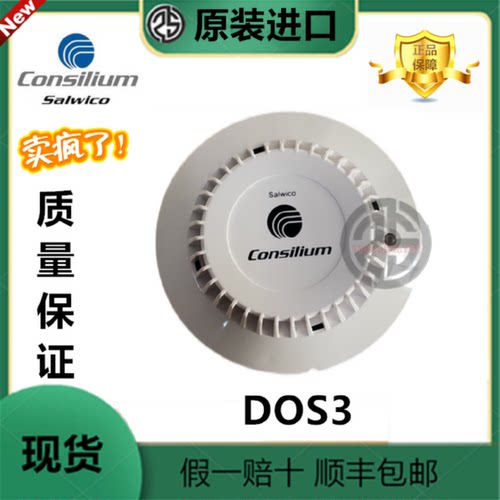 议价Consilium康士廉DOS3光学烟雾探测器N1115