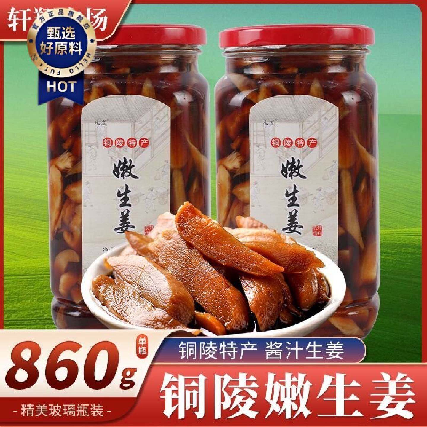 酱汁姜安徽特产新鲜泡姜片嫩姜瓶装盐水仔姜芽铜陵生姜白姜咸泡菜