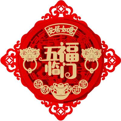 五福临门福字贴马年喜庆氛围装饰
