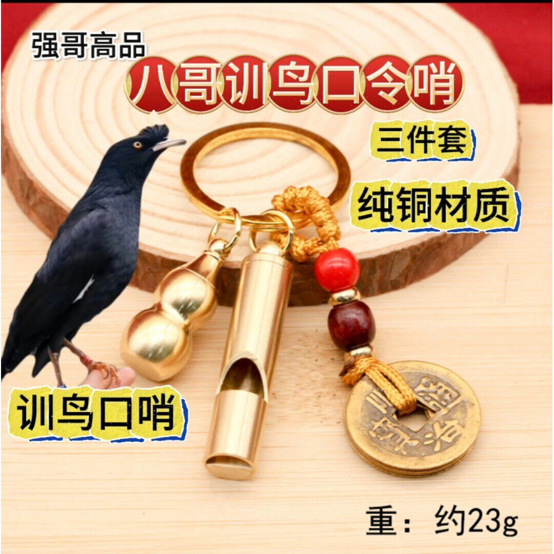 纯黄铜训鸟口哨八哥户外盘飞放飞高响音哨子训鸟口哨