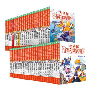 【出版社直发】大侦探福尔摩斯探案集小学生版第15辑56-58册M博士外传一二年级阅读课外故事书书籍儿童侦探探案小说小学读物畅销书