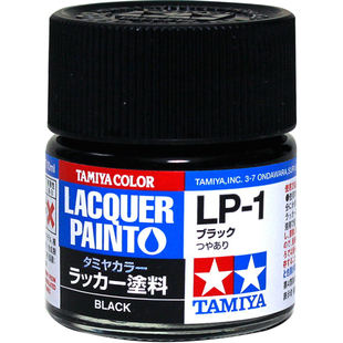 恒辉模型 田宫 LP系列漆 模型专用油漆 硝基漆 LP1-LP56