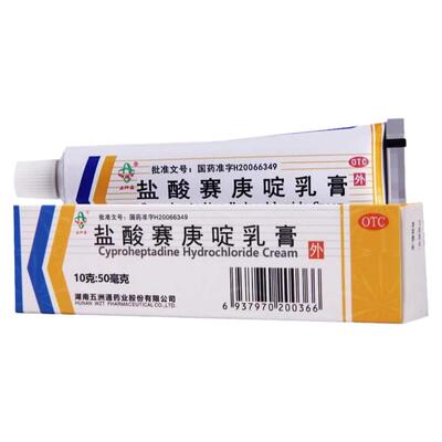 【五洲通】盐酸赛庚啶乳膏10g50mg*1支/盒